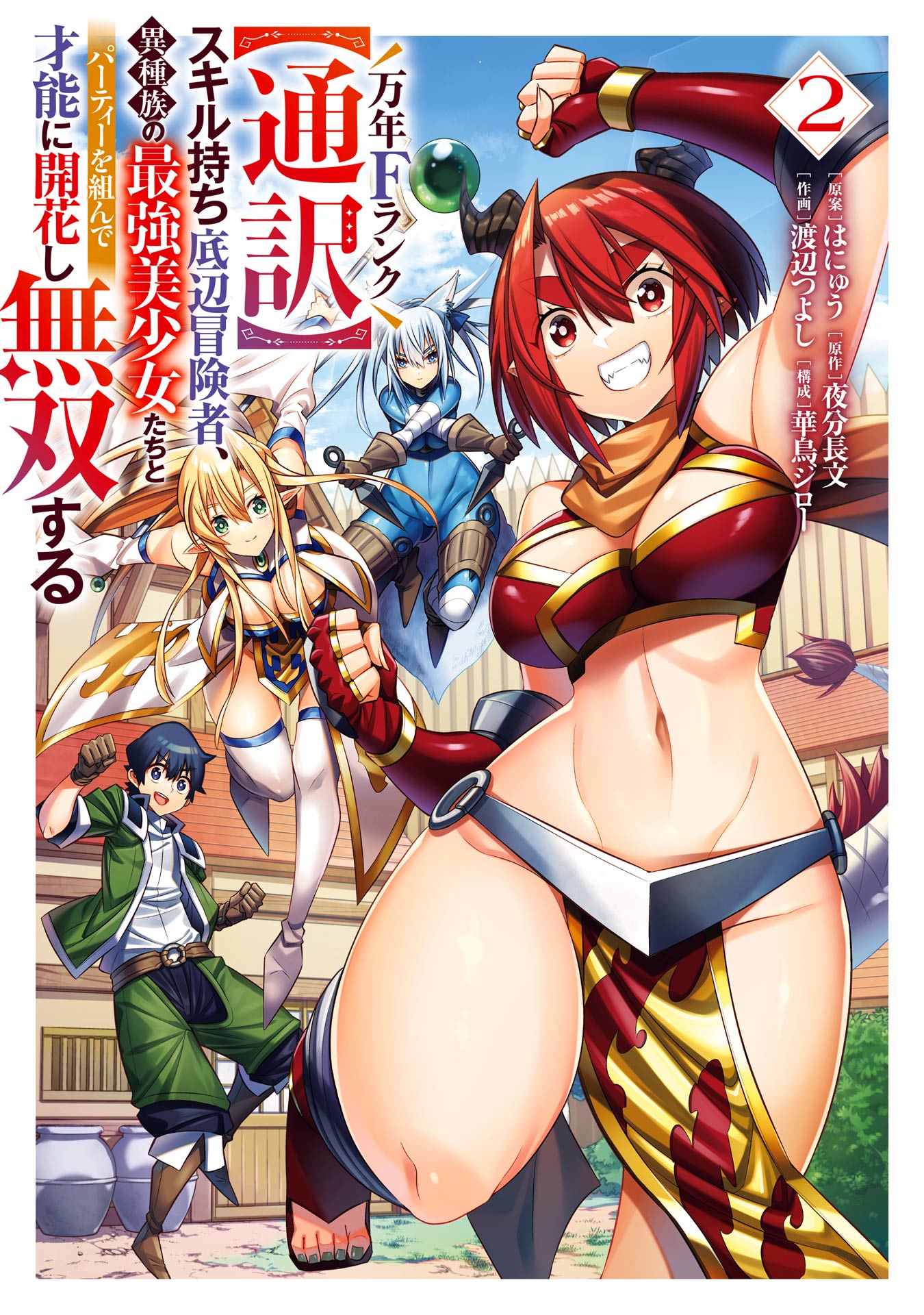 Man-nen F-Rank "Tsuuyaku" Sukiru-mochi Teihen Boukensha, Ishu-zoku no Saikyou Bishoujo-tachi to Party wo Kundesainou ni Kaikashi Musou suru