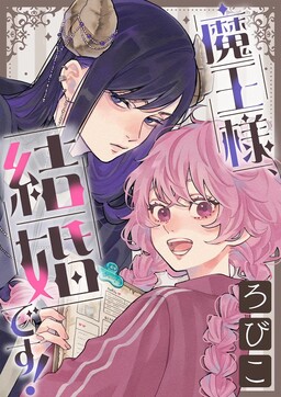 Maou-sama, Kekkon desu!