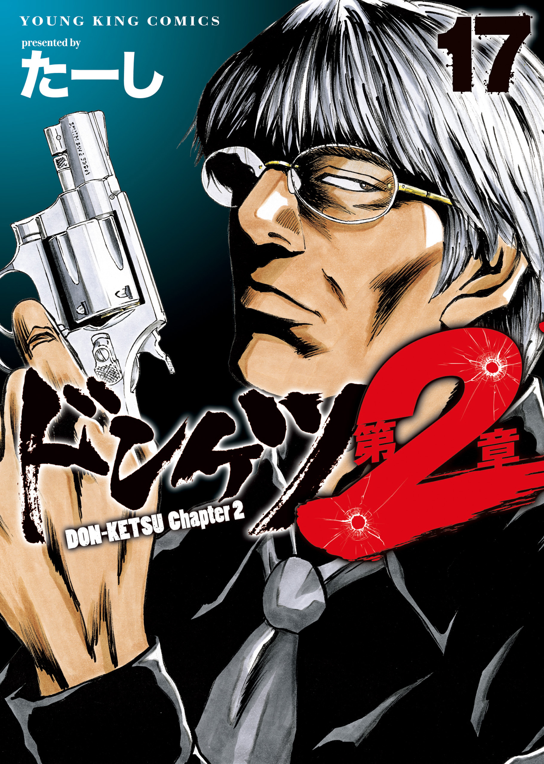 Donketsu Dai 2-sho