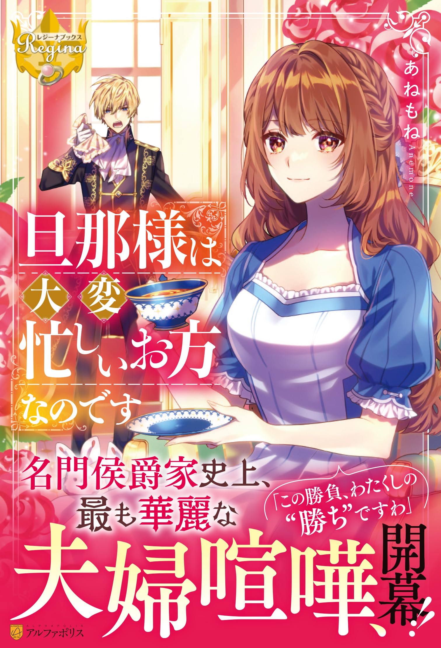 Danna-sama wa Taihen Isogashii Okata nano desu