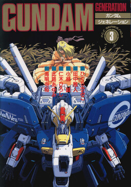 Gundam Generation