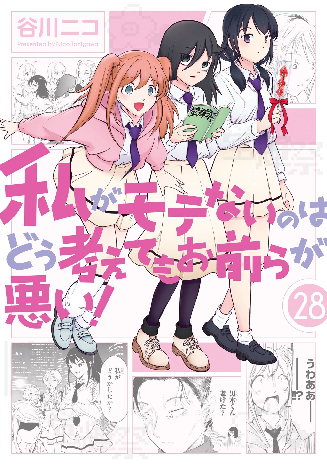 Watashi ga Motenai no wa Dou Kangaetemo Omaera ga Warui!