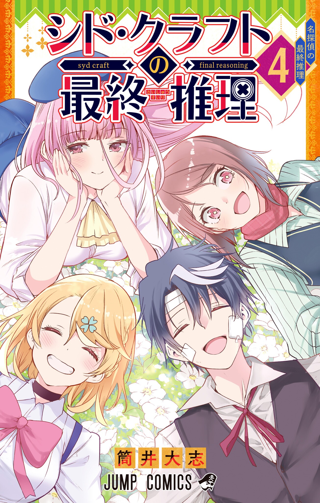 Syd Craft no Saishuu Suiri