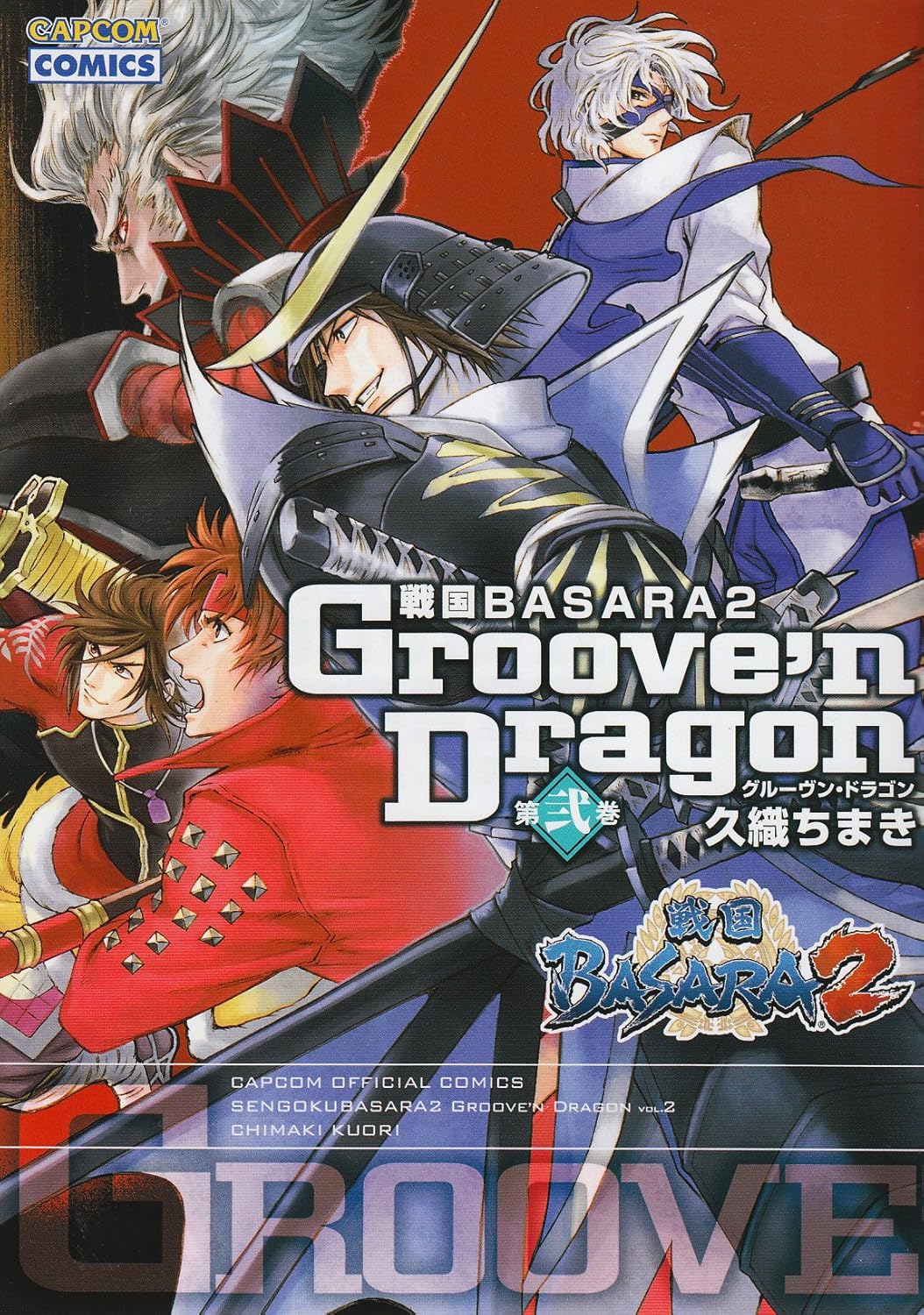 Sengoku Basara 2 - Groove'n Dragon