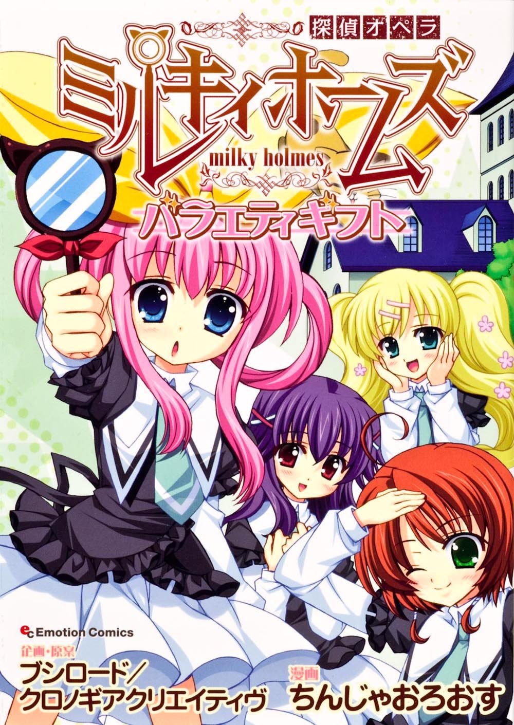 Tantei Opera Milky Holmes - Variety Gift