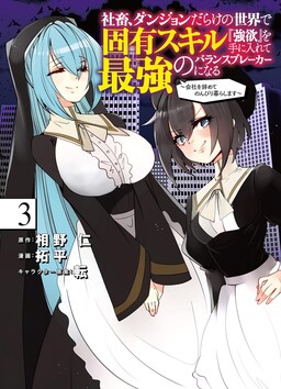 Shachiku, Dungeon Darake no Sekai de Koyuu Skill "Gouyoku" wo Te ni Irete Saikyou no Balance Breaker ni Naru