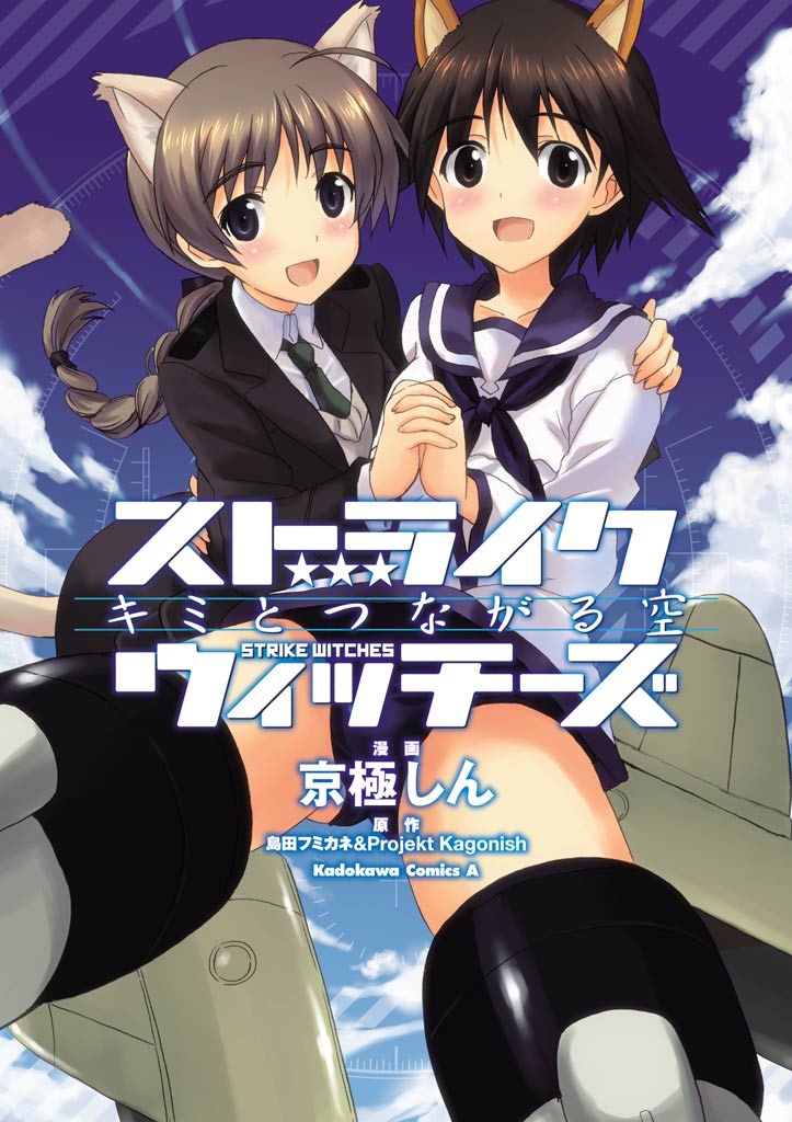Strike Witches - The Sky That Connect Us