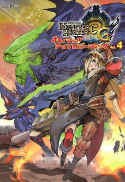 Monster Hunter 3G Official Anthology Comic