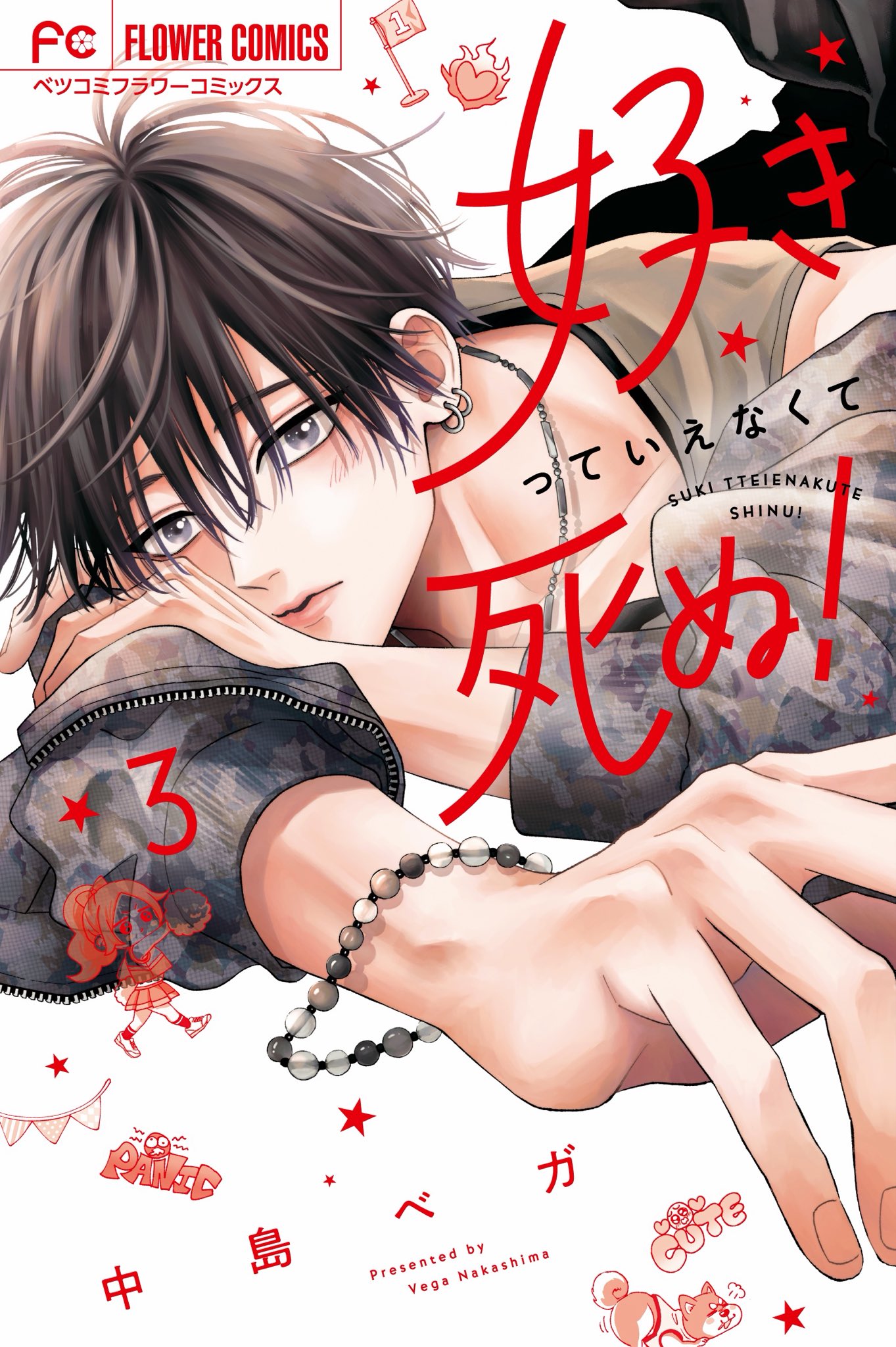 Suki tte ienakute shinu!