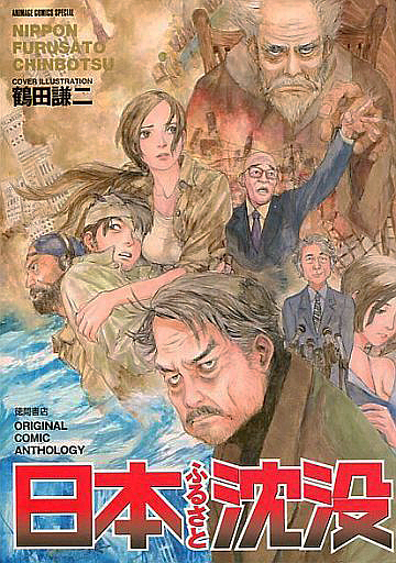 Japan, Our Homeland, Sinks