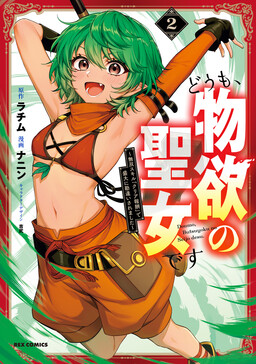 Doumo, Butsuyoku no Seijo desu ~Musou Skill "Clear Houshuu" de Seidai ni Kanchigai Saremashita~