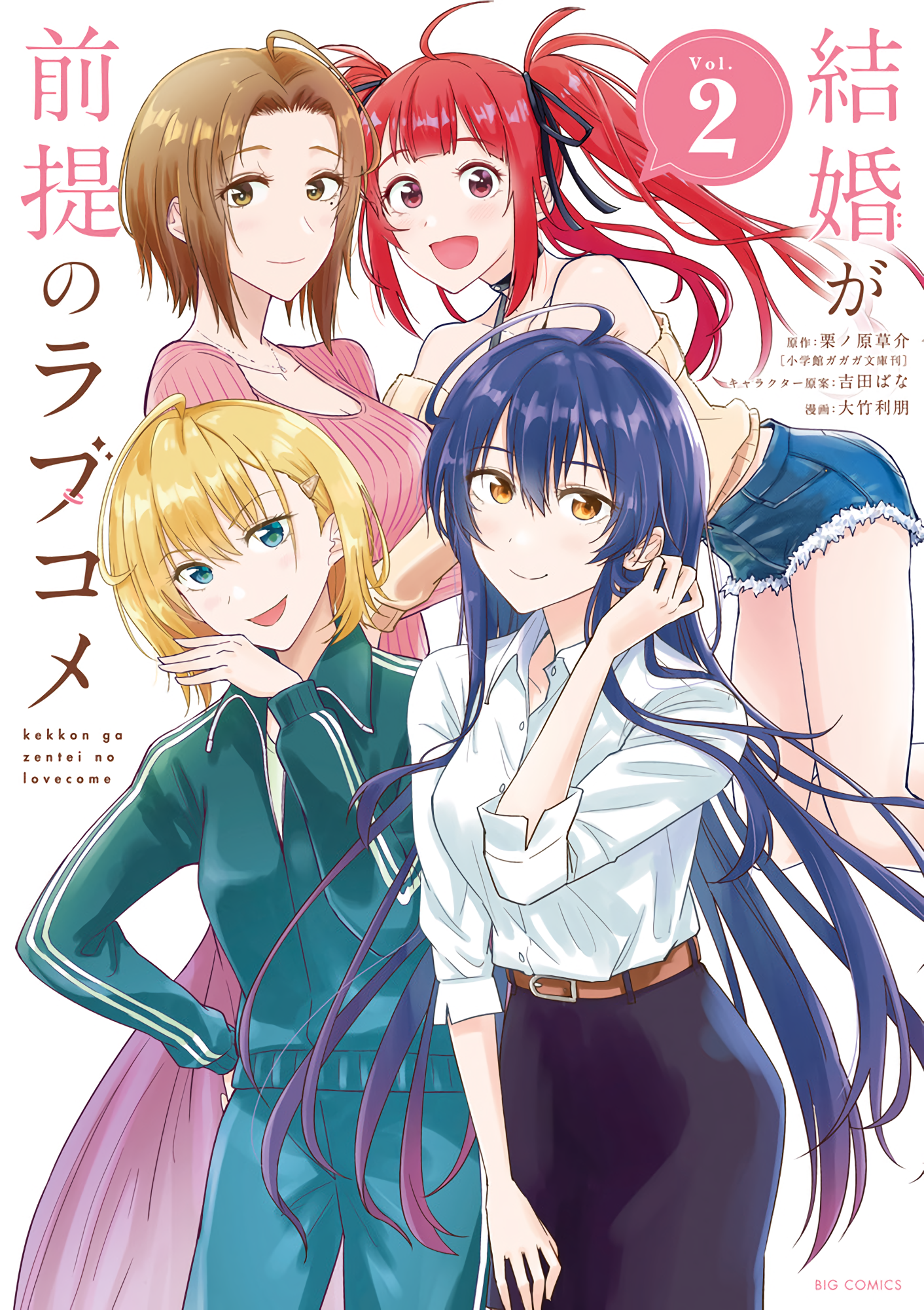 Kekkon ga Zentei no Lovecom