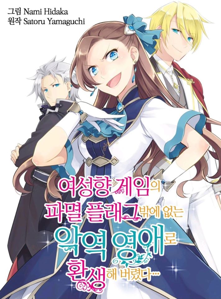 Otome Game no Hametsu Flag shika nai Akuyaku Reijou ni Tensei shite shimatta... Web Comic