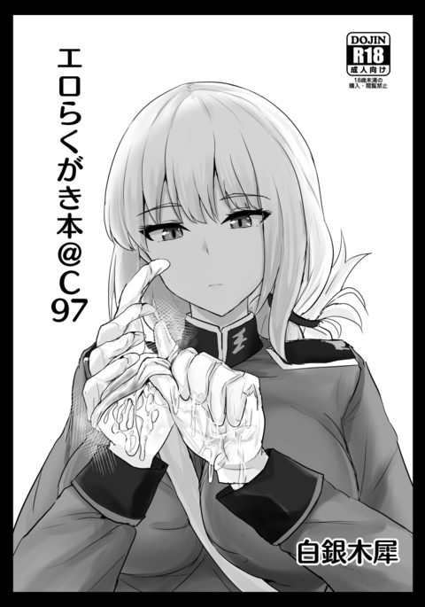 Erotic drawing book@C97