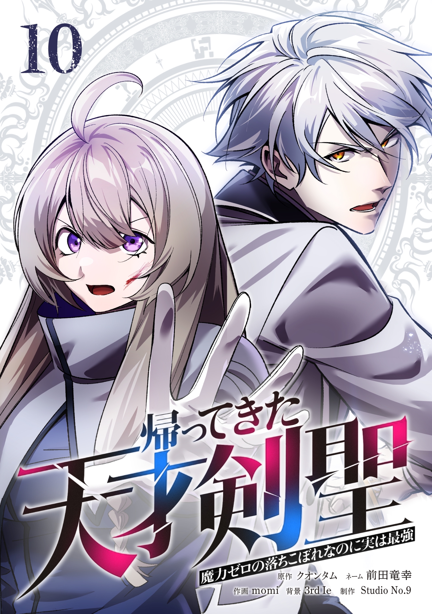 Kaette Kita Tensai Kensei: Maryoku Zero no Ochikobore na no ni Jitsu wa Saikyou