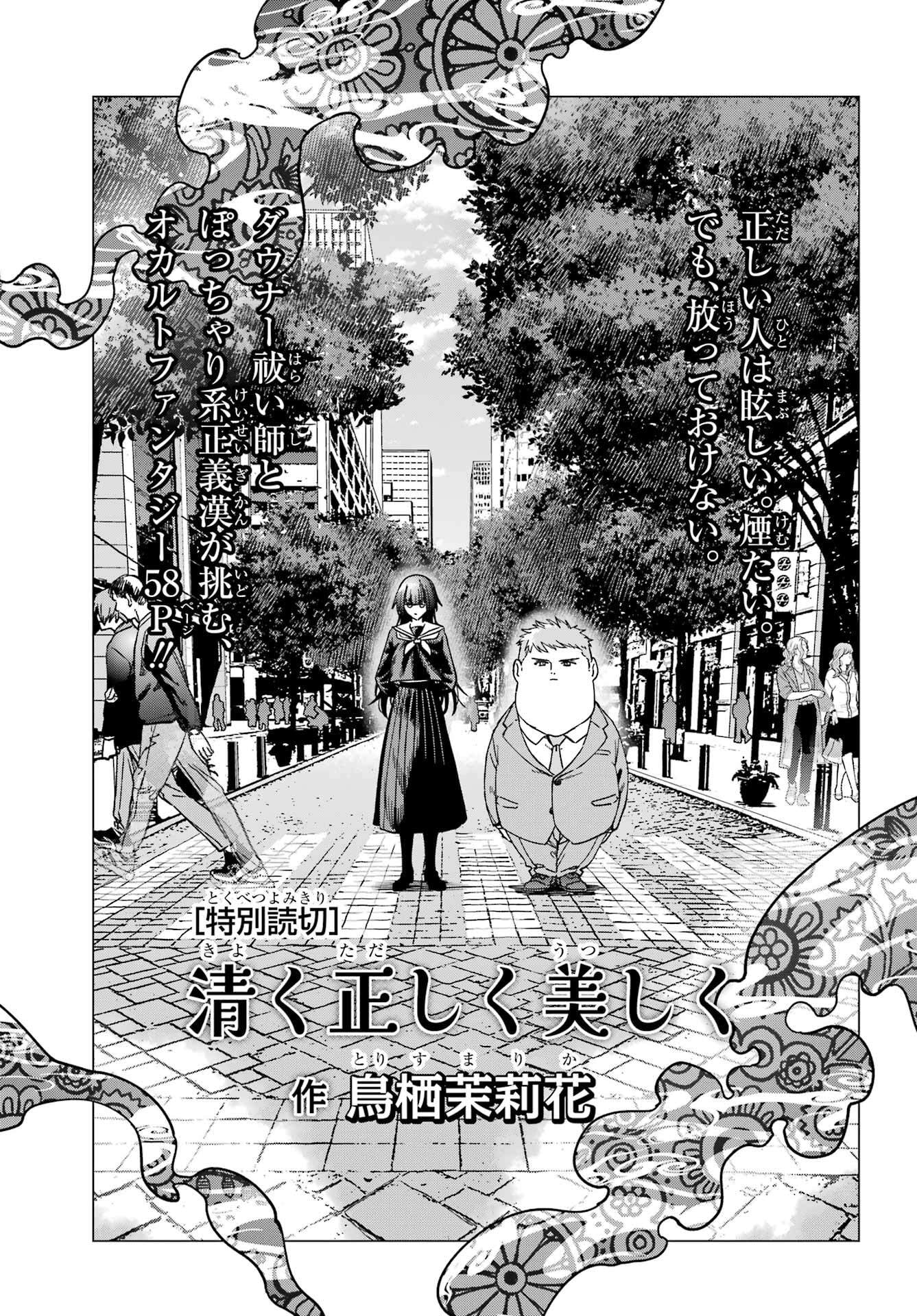 Kiyoku Tadashiku Utsukushiku