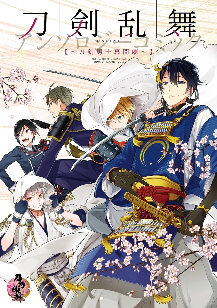 Touken Ranbu ONLINE Anthology ~Touken Danshi Makuaigeki~