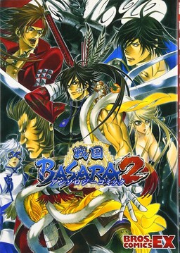 Sengoku Basara 2 Anthology Comic