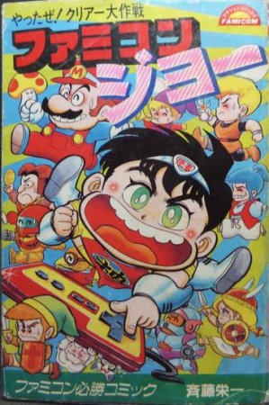 Famicom Joe
