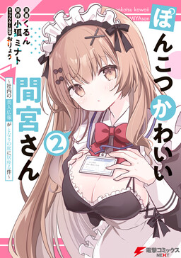 Ponkotsu Kawaii Mamiya-san: Shanai no Bijin Kouhou ga Tonari no Seki ni Isuwaru Ken