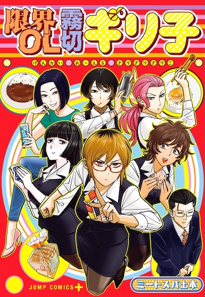 Genkai OL Kirigiri Giriko