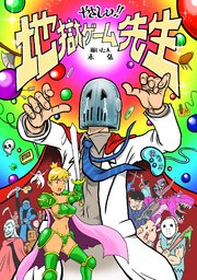 Gentle Hell Game Teacher