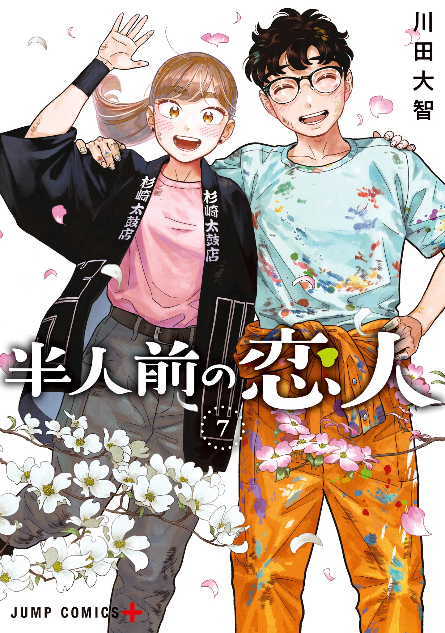 Hanninmae no Koibito