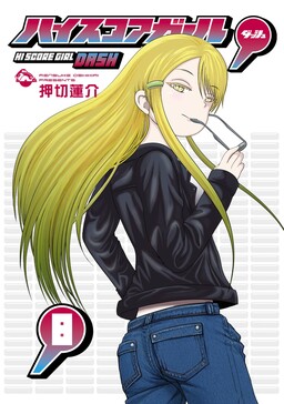 High Score Girl DASH