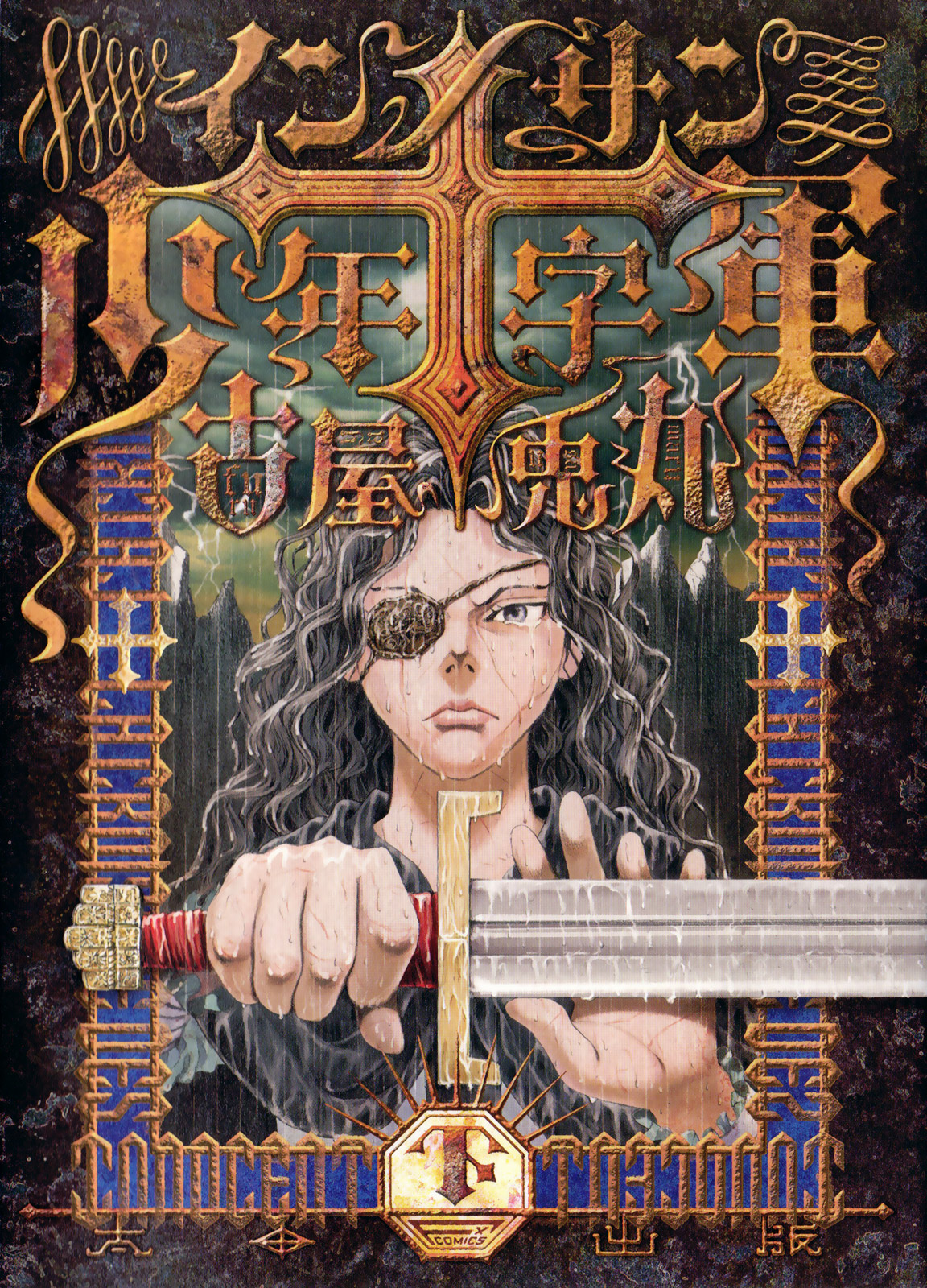 Innocent Boy Crusaders