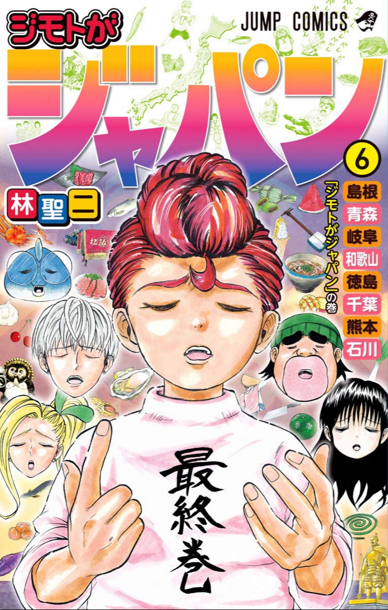 Jimoto ga Japan