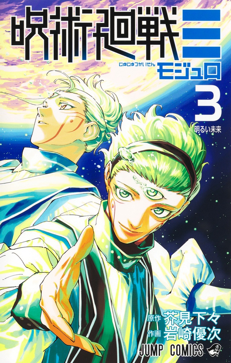 Jujutsu Kaisen Modulo