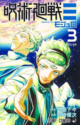 Jujutsu Kaisen Modulo