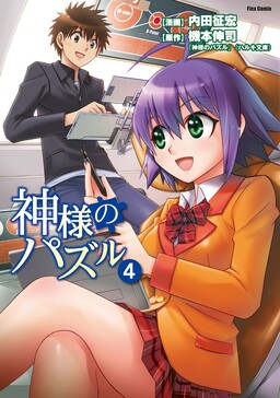 Kami-sama no Puzzle