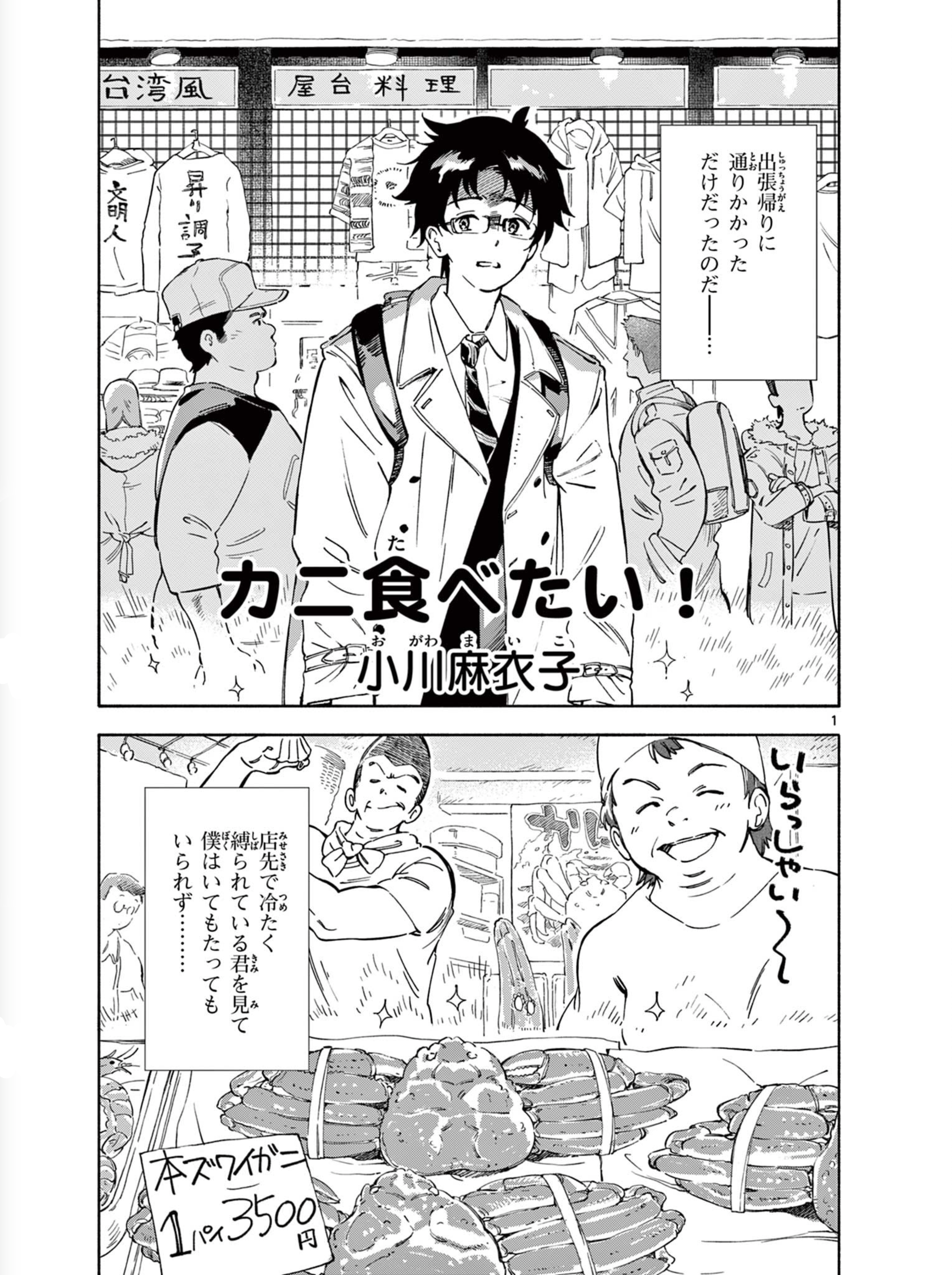 Kani Tabetai!