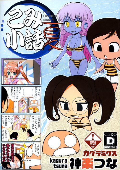 Komikobanashi