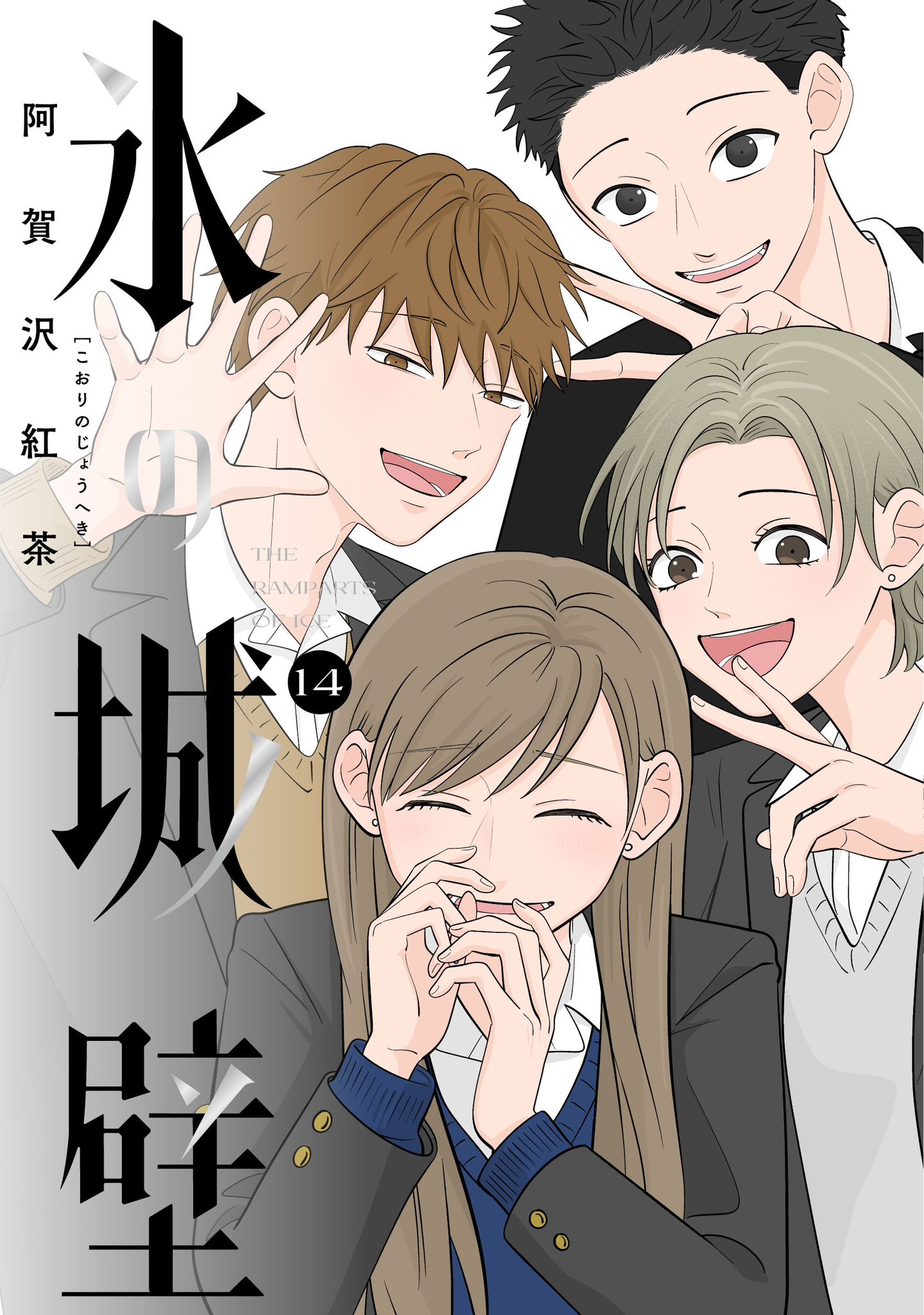 Koori no Jouheki (Book Version)