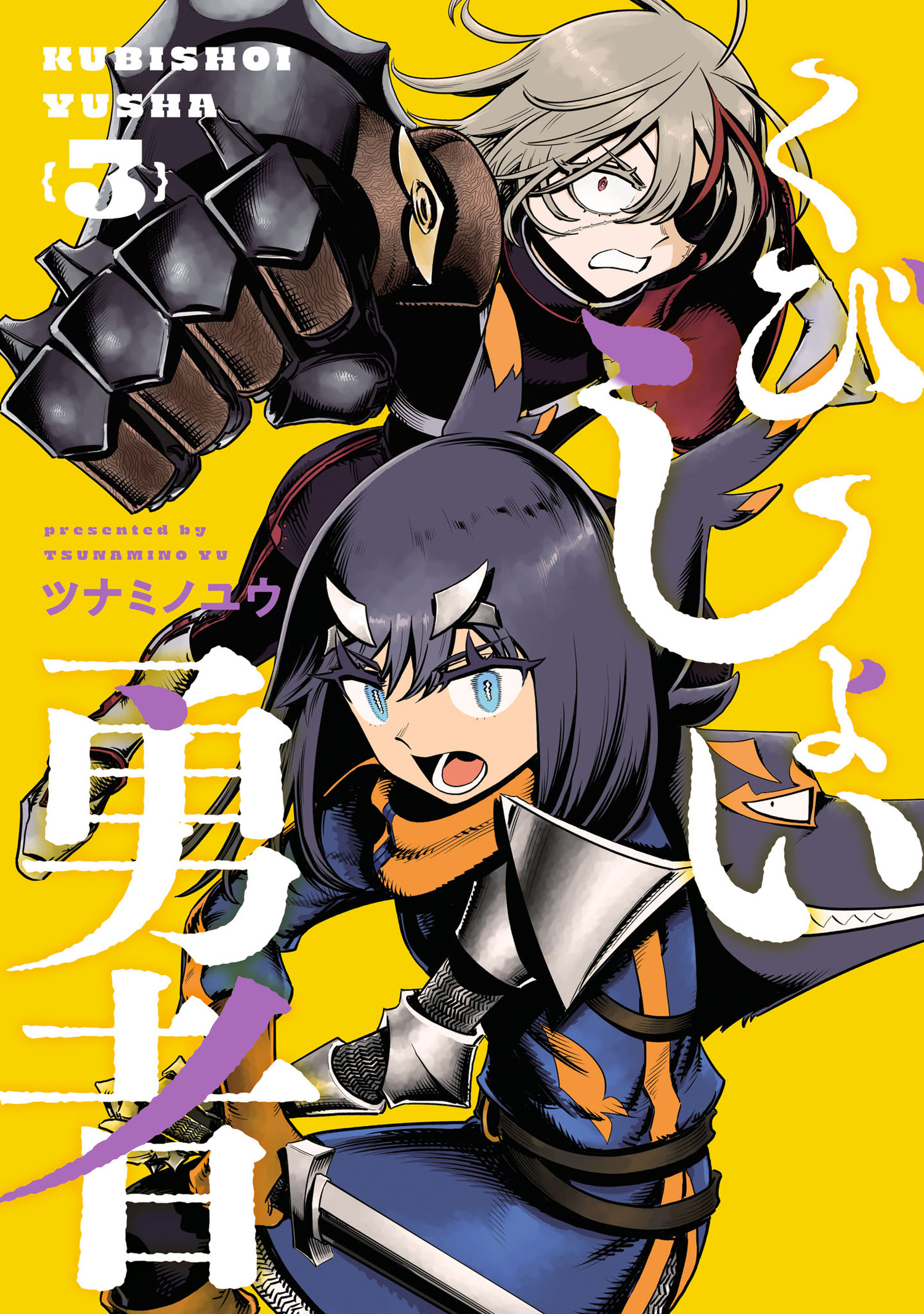 Kubishoi Yuusha