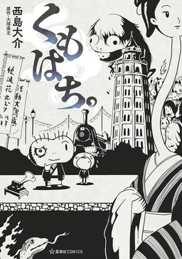 Kumohachi.