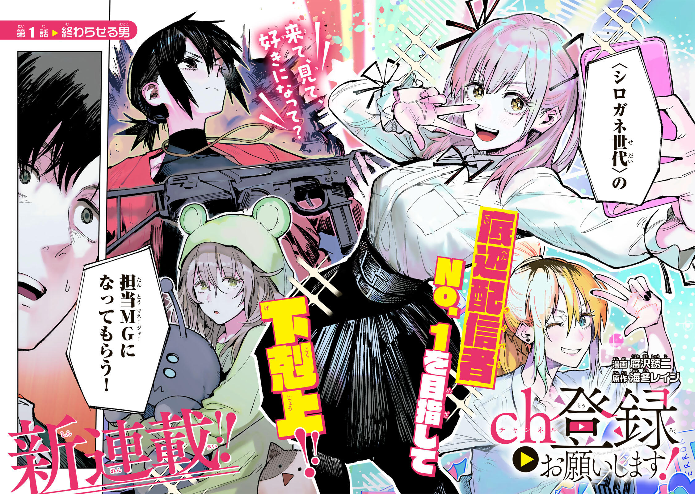 ch Touroku Onegaishimasu!