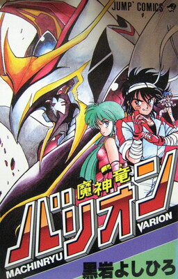 Mashinryu Varion