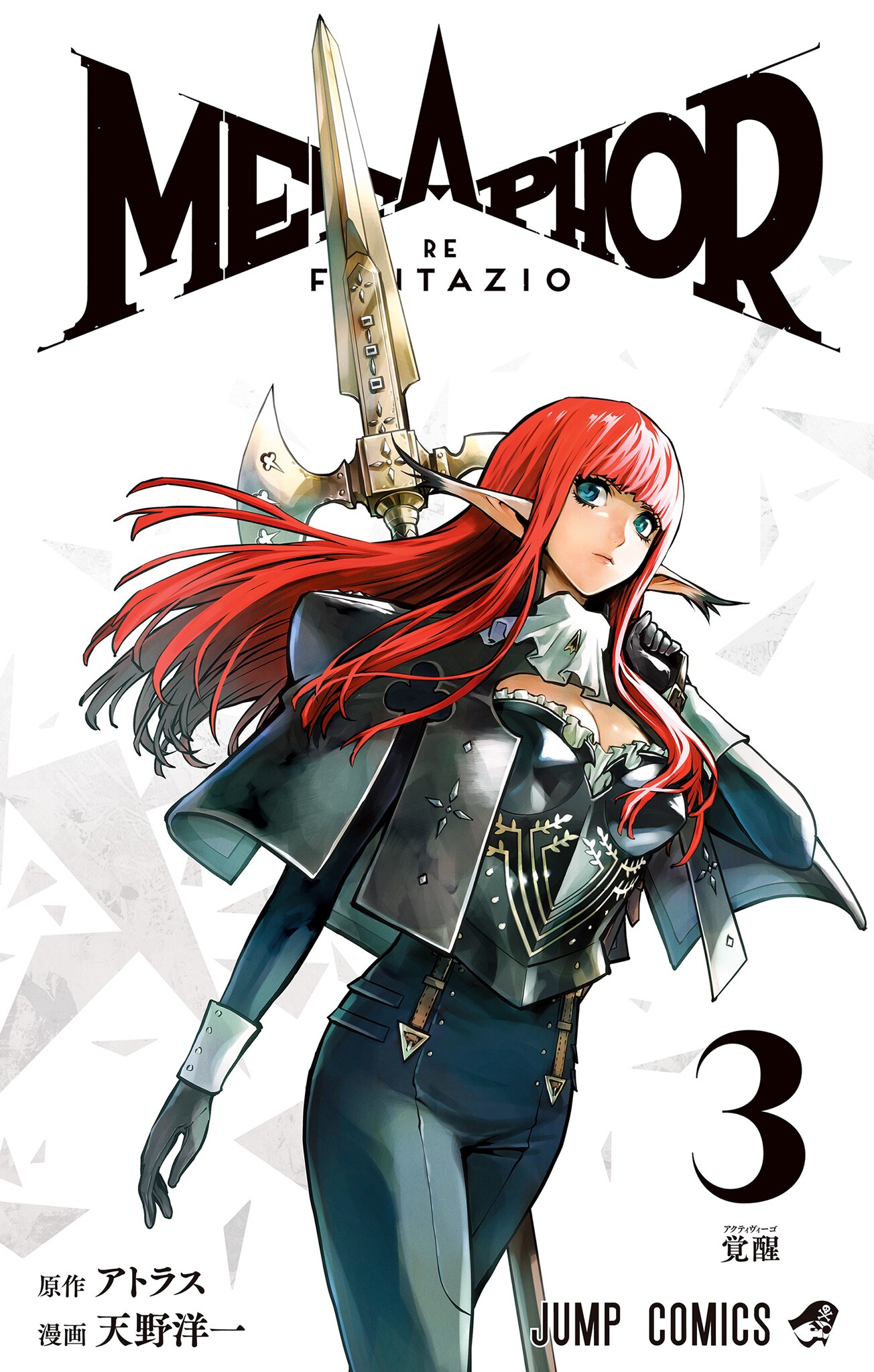 Metaphor: ReFantazio