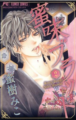 Mitsu Aji Blood