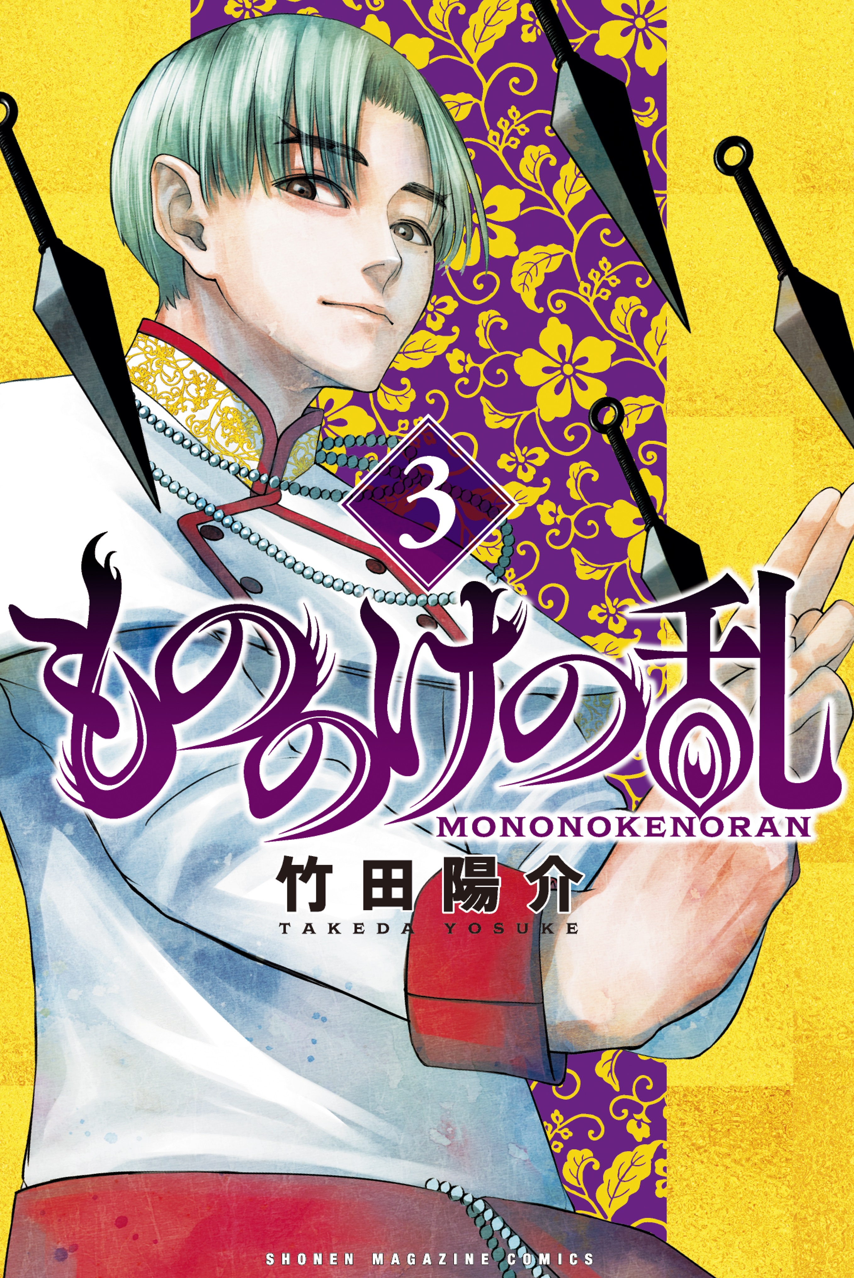 Mononoke no Ran
