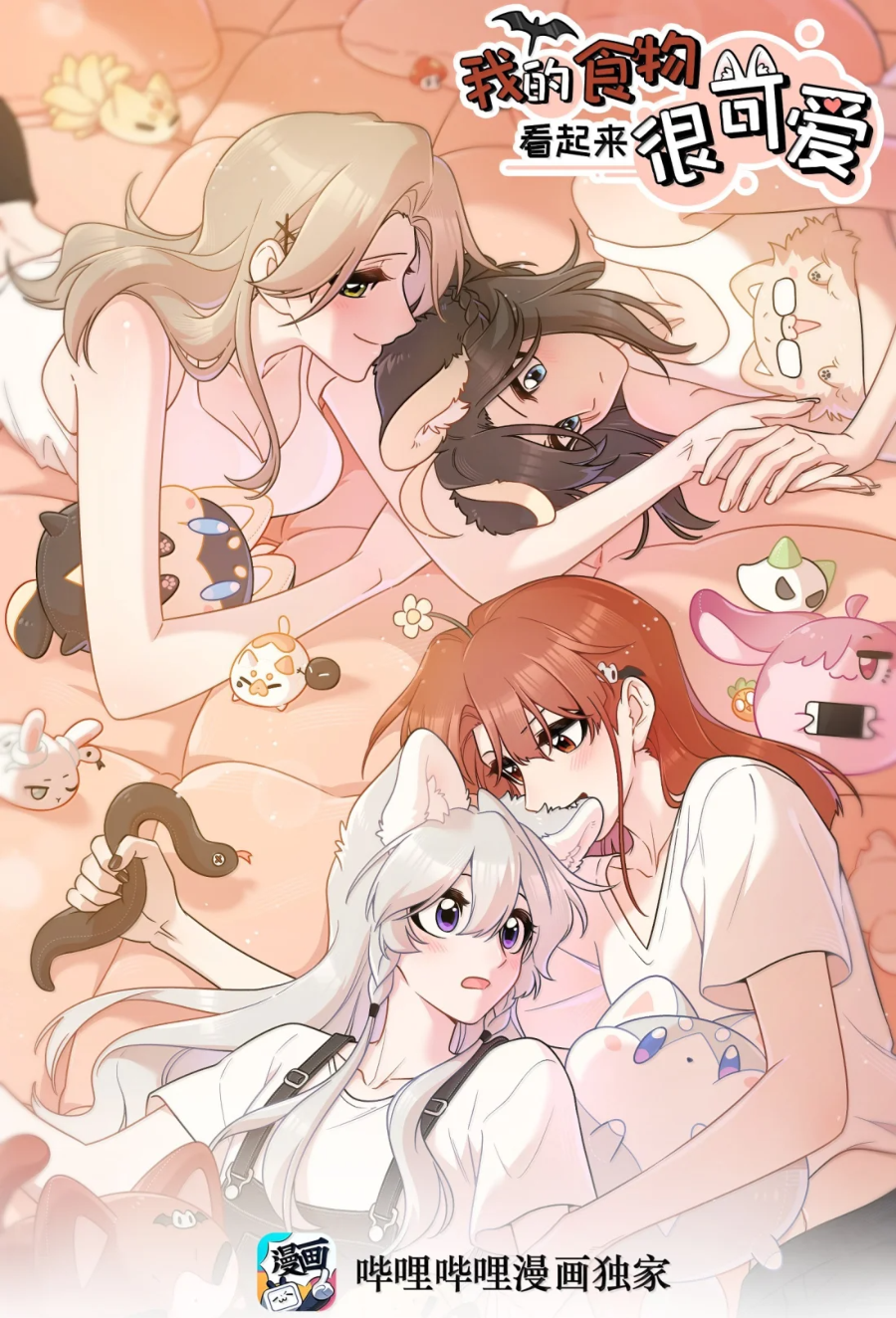 My Food Looks Very Cute