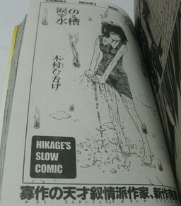 Namida no Suisou
