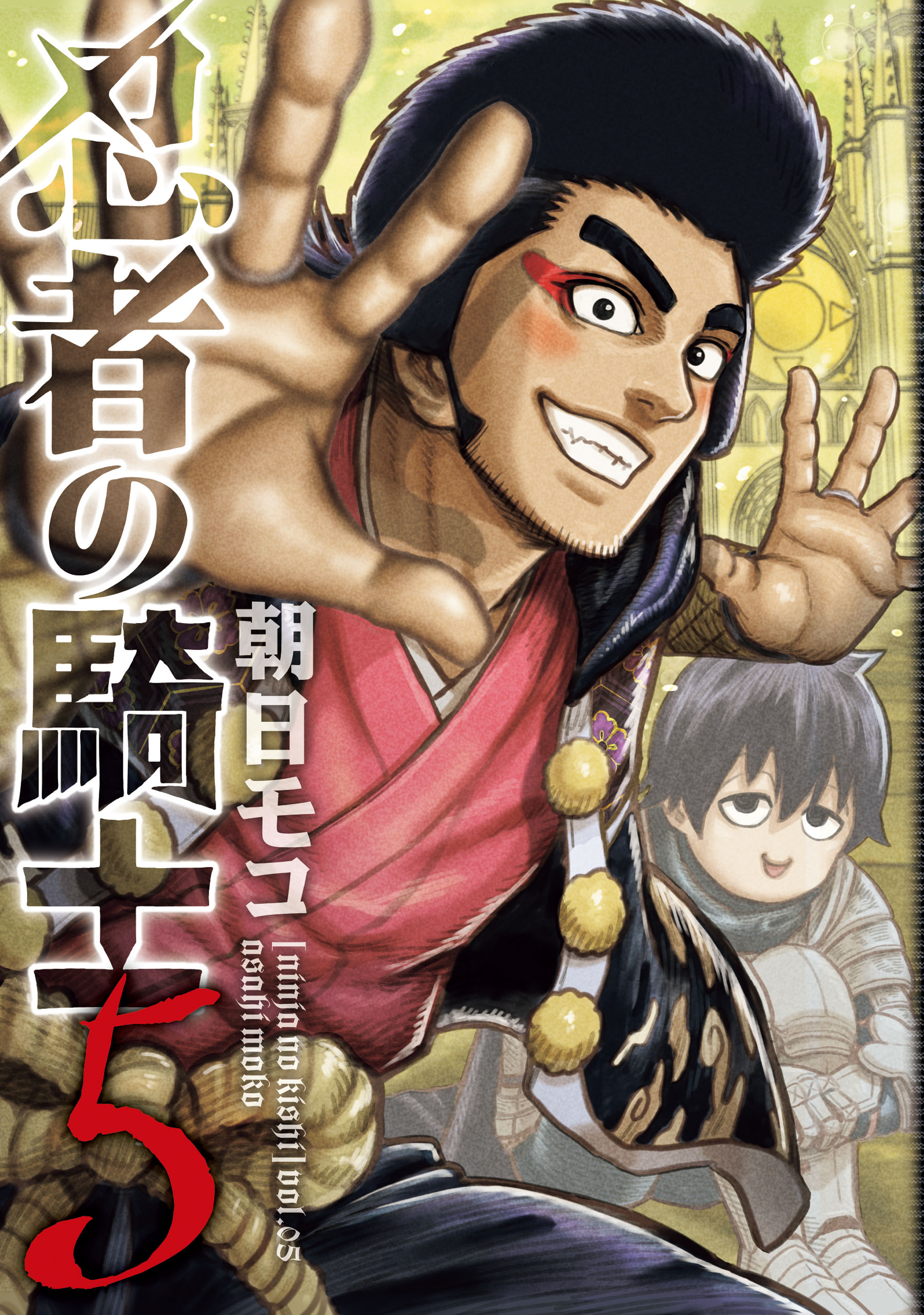 Ninja no Kishi