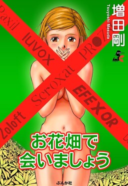 Ohanabatake de Aimashou