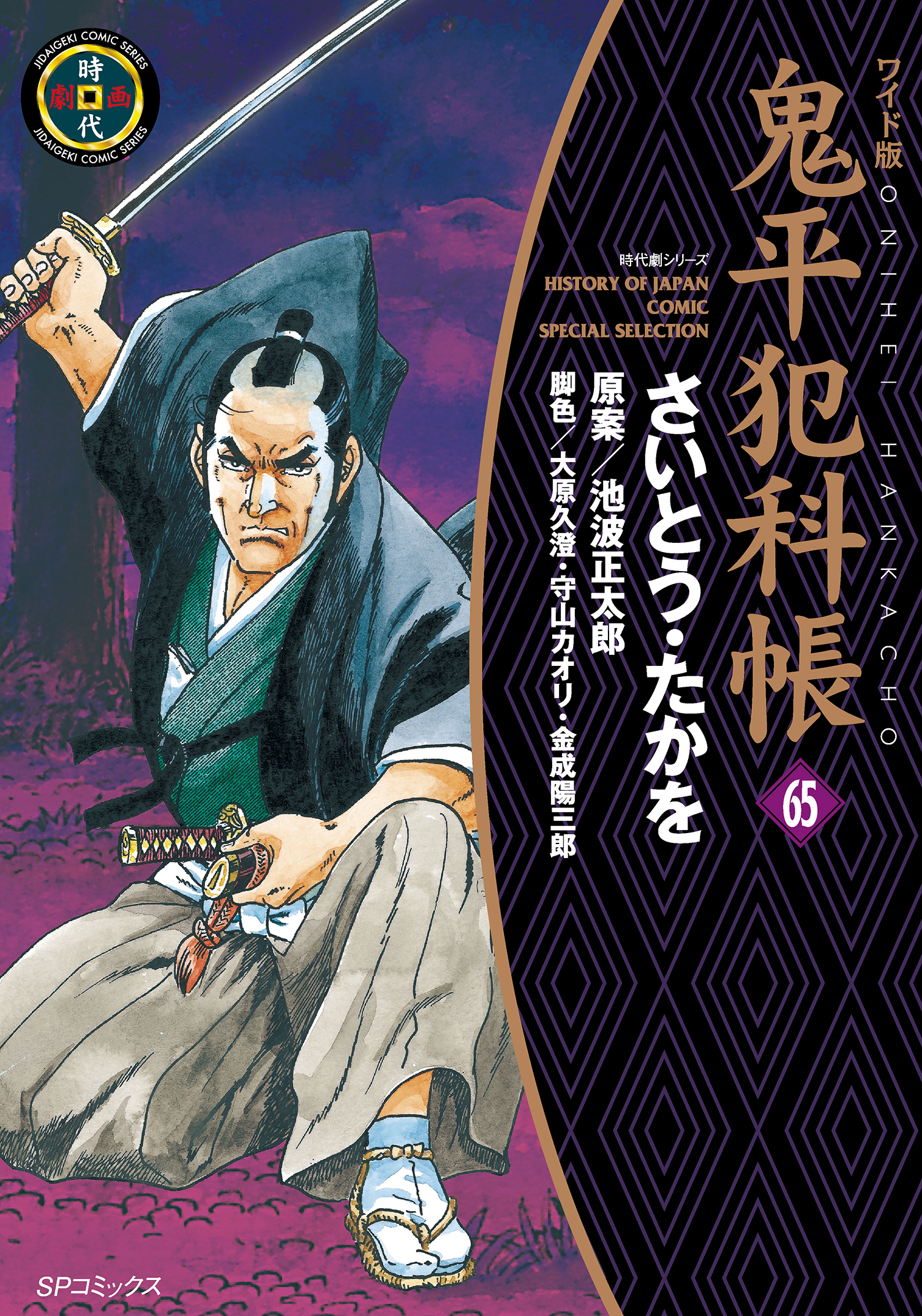 ONIHEI - the Devilish Bureau Chief