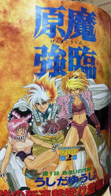 Original Demon Force