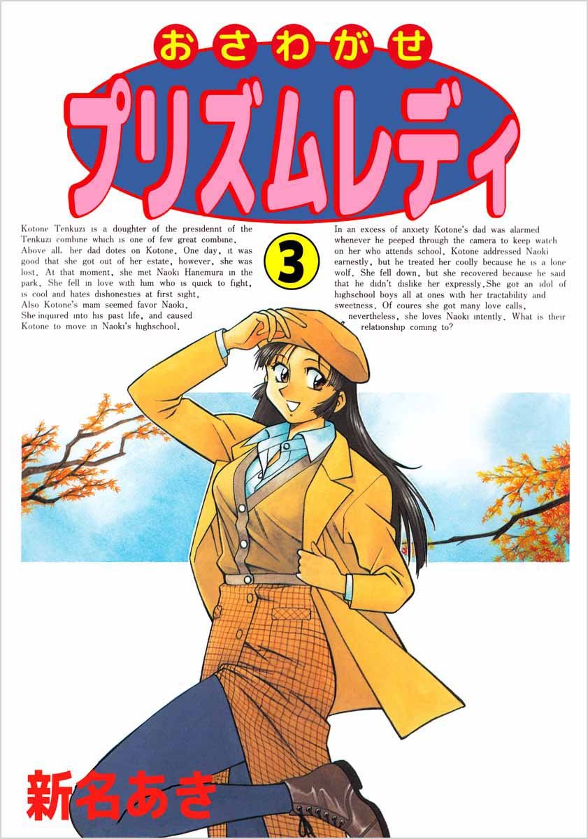 Osawagase Prism Lady